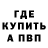 Метадон мёд Pavel W1ckeed