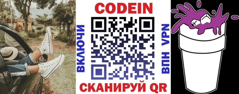Кодеиновый сироп Lean Purple Drank  купить  сайты  Коммунар 